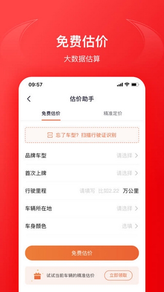 车牛二手车估价截图