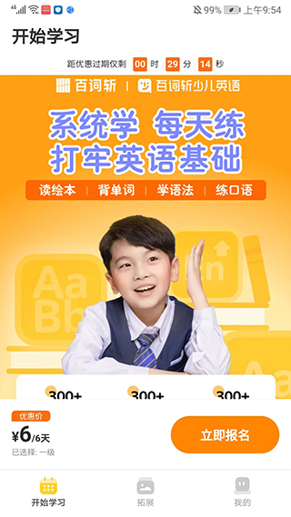 百词斩少儿英语App使用教程