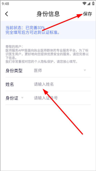 医师服务app怎么完善个人信息图片4