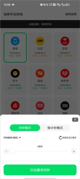 悬浮秒表软件截图21