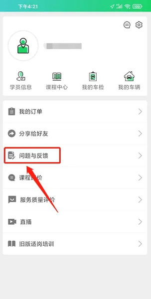 怎么提交问题反馈配图1