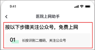 医院上网助手使用教程4