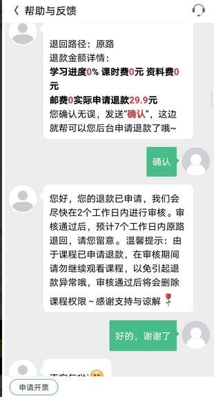网易云课堂截图2