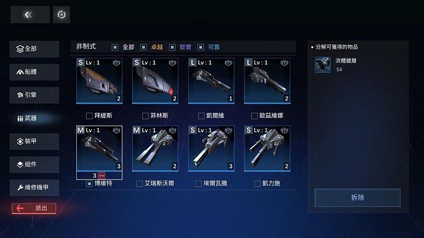 新星银河舰队增强战力舰艇改装方案图片2