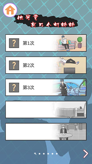 他究竟有几个好妹妹游戏怎么玩截图1