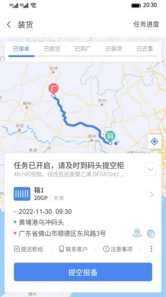 运柜宝app宣传图
