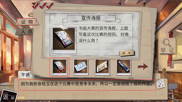 少女的伪证全流程攻略图片10