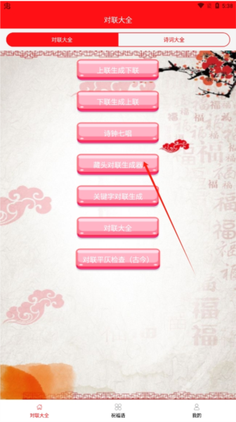 对联赏析App使用教程