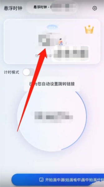 悬浮秒表软件截图24