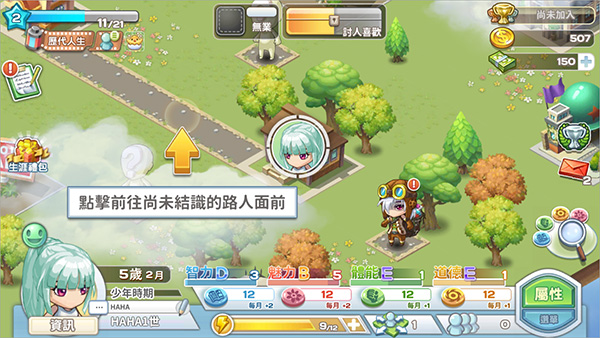 我的人生大冒险新手教程截图7