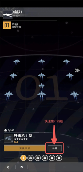 星舰纪元游戏攻略图片21