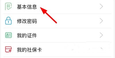 如何修改个人信息2