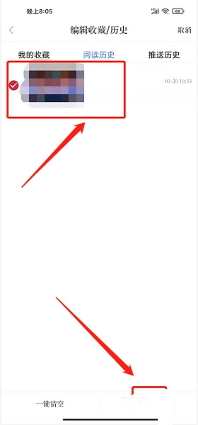 阅读历史删除教程4