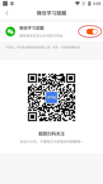 开学啦软件截图14