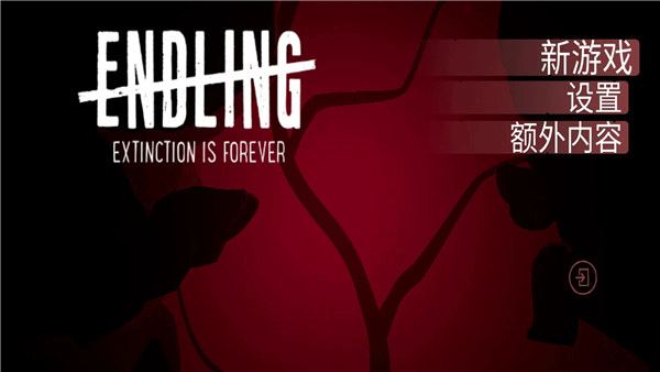 终端灭绝永恒修改设置攻略截图1