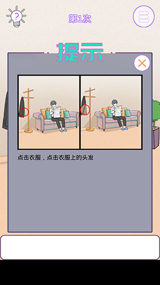 他究竟有几个好妹妹游戏怎么玩截图6