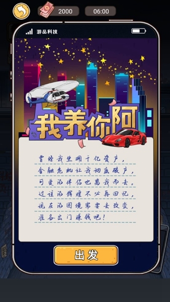 我养你阿打工逆袭记游戏玩法图片1