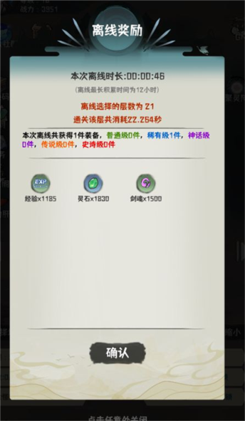 肝仙归来新手开局攻略图片5