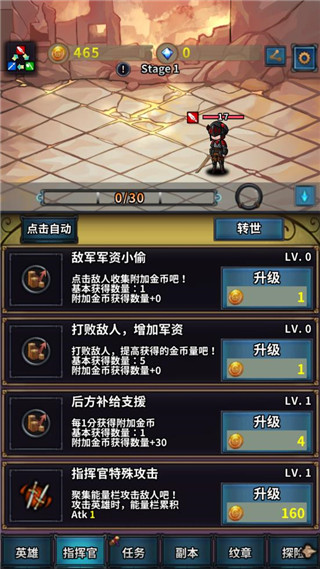 转世英雄传新手攻略图片3