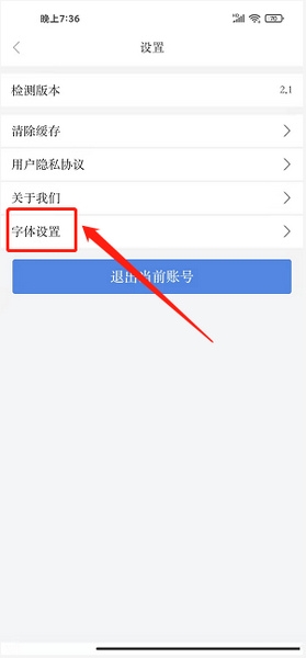 字体设置教程3