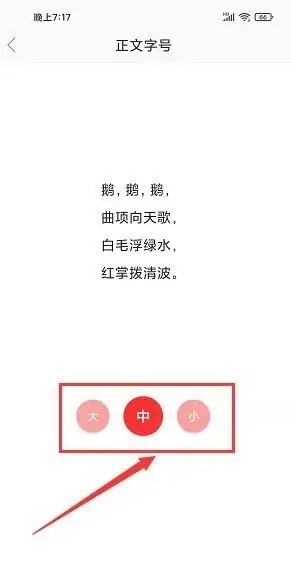 今日新兴app怎样设置正文字号4