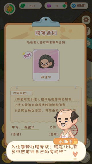 养老模拟器游戏怎么玩截图3