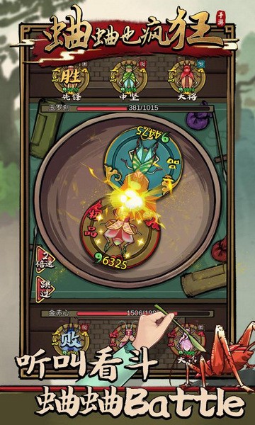 蛐蛐也疯狂图片