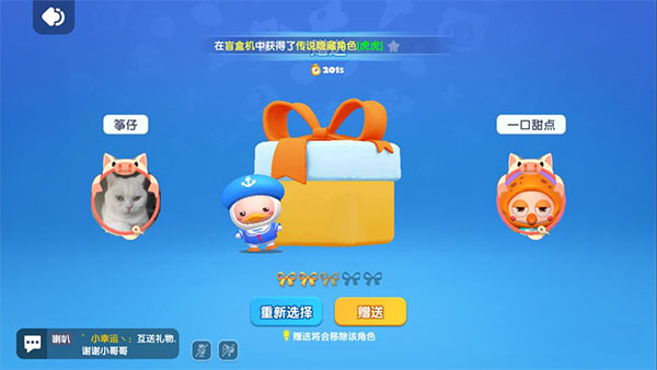 如何给好友赠送角色配图3