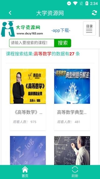 大学资源网app使用教程图片3