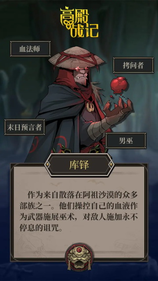 高殿战记角色介绍截图1