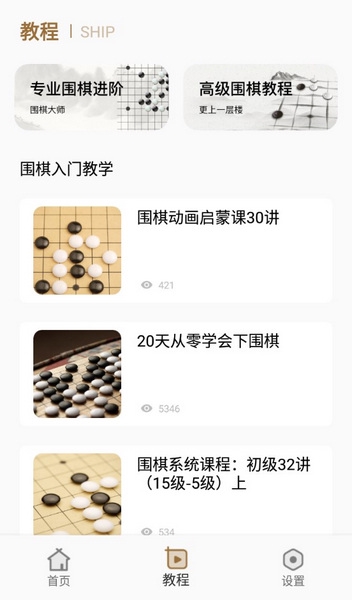围棋入门教学练习软件使用教程2