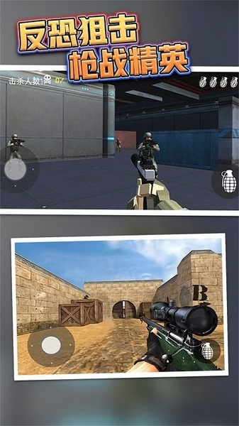 反恐狙击枪战精英游戏截图