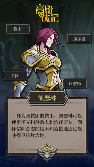 高殿战记角色介绍截图8