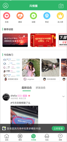 泗洪风情网图片4