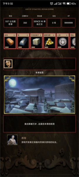 王朝时代罗马帝国新手攻略图片1