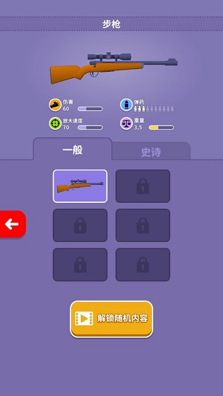 王牌神枪手免广告游戏破解版截图2
