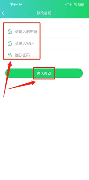 怎么修改密码配图3