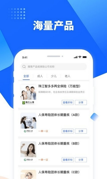 水滴保险家软件截图5