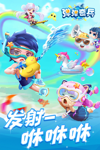 弹弹奇兵无限钻石金币版截图1