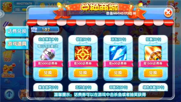 捕鱼天王游戏玩法图片7