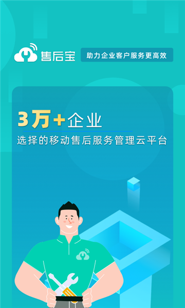 售后宝宣传图
