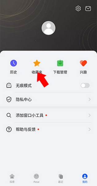 花瓣搜索app网址收藏教程图片3