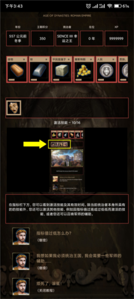 王朝时代罗马帝国新手攻略图片4
