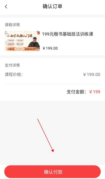 微师APP怎么购买课程3