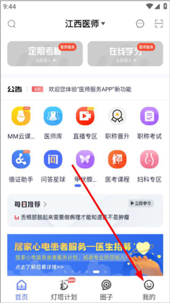 医师服务app怎么完善个人信息图片1