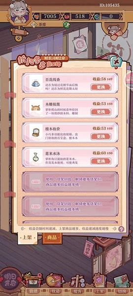 竹马胭脂铺新手攻略图片2