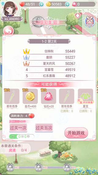 恶魔少爷别吻我新手攻略图片4