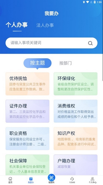 新服办app图片