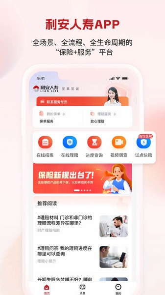 利安人寿app截图