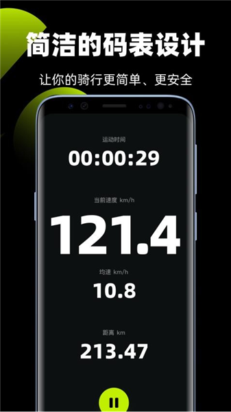 际刻骑行app宣传图
